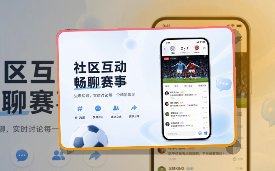 买球站iPhone和Android看赛入口：赛程比分查看更顺手
